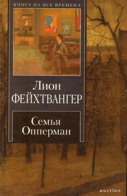 The Oppermanns