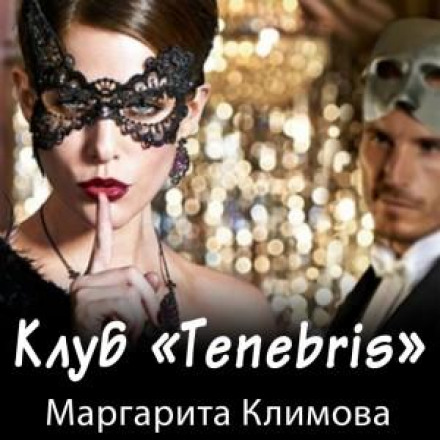 Club Tenebris