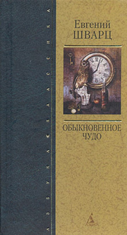 Звичайне диво