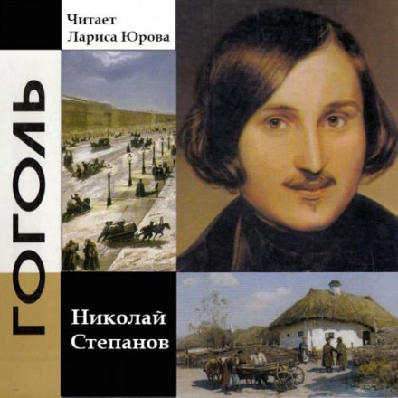 Gogol