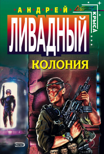 Колонія