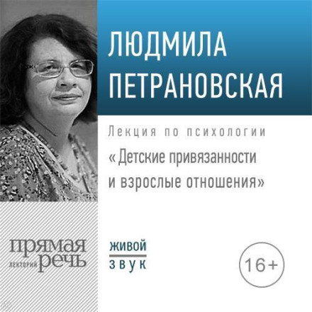 Lecture: "Children's Attachments and Adult Relationships"