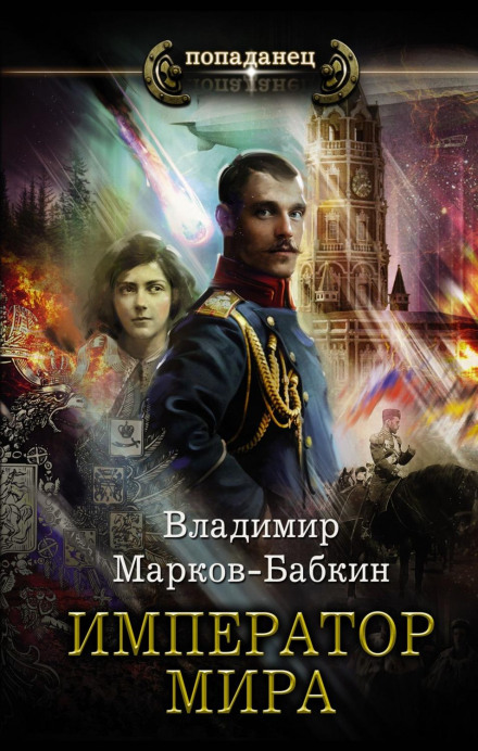Emperor of the World