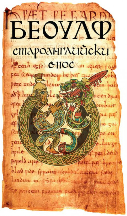 Beowulf