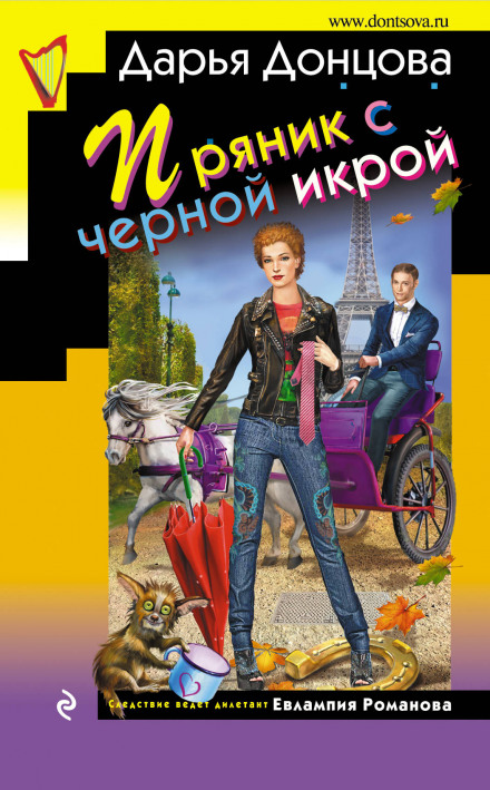 Пряник з чорною ікрою