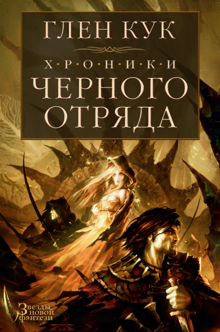 Чорний Загін