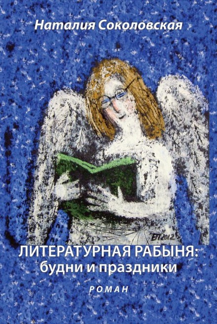 A Literary Slave: Weekdays and Holidays