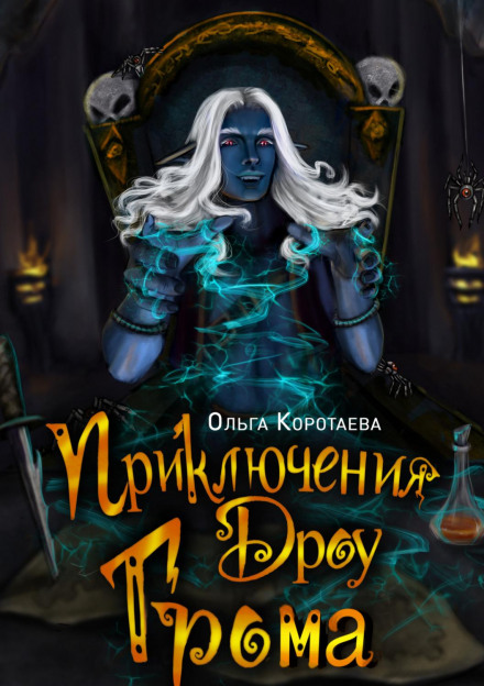 Adventures of the Drow Grom