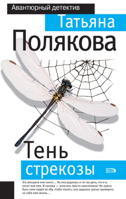Тінь бабки