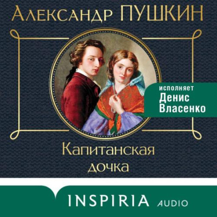 The Captain's Daughter