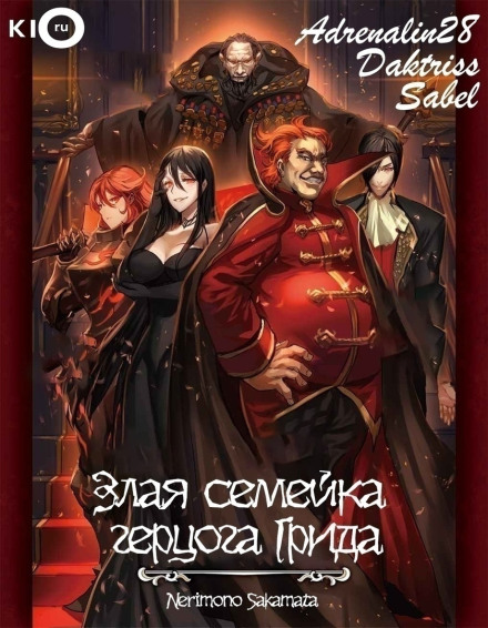 The Evil Family of Duke Greed
