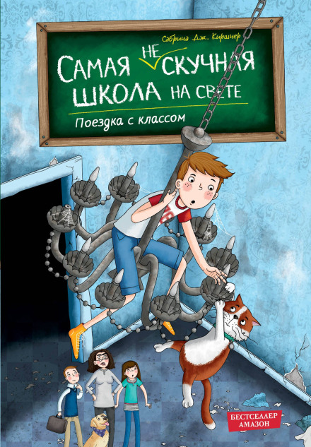 A Class Trip