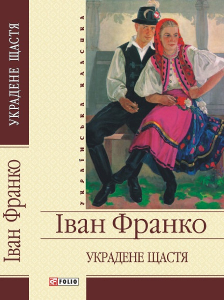 Zakhar Berkut, Stolen Happiness