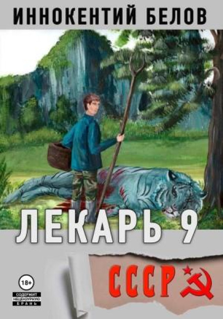 The Healer 9