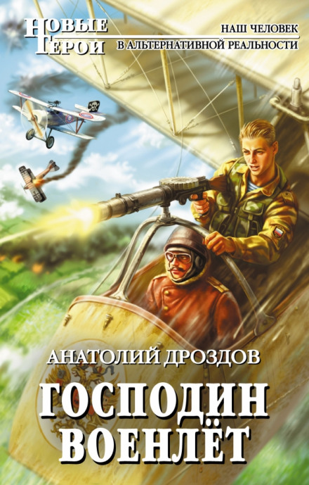 Пан військльот