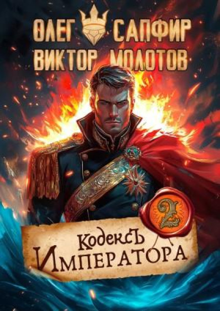 Emperor's Code II