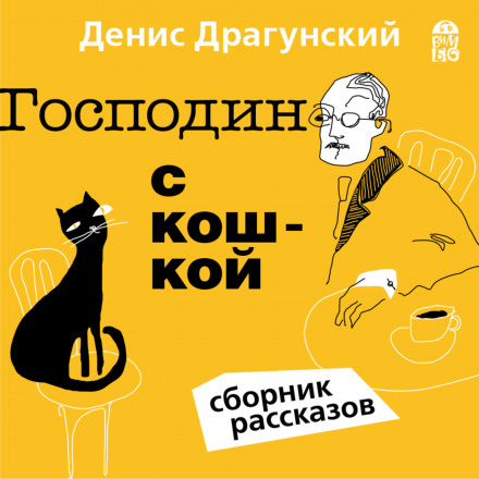 The Gentleman with a Cat