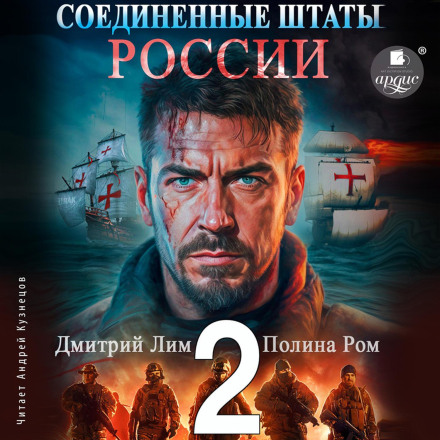 The United States of Russia. Book 2