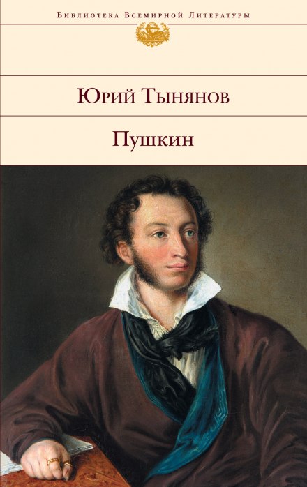 Пушкін