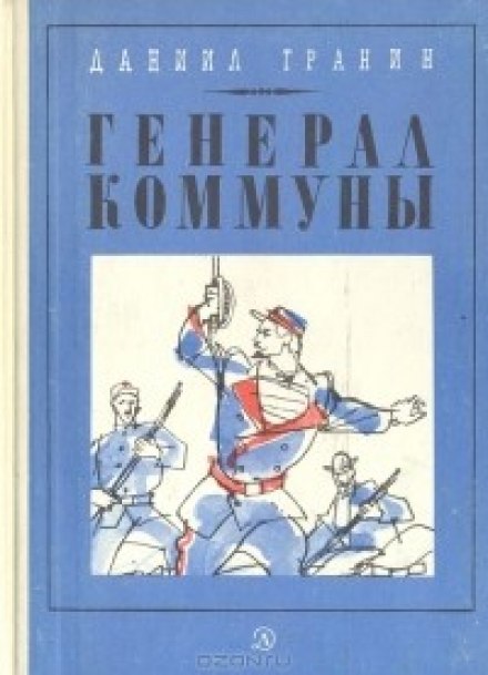 The General of the Commune