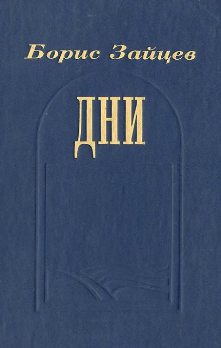 Дні