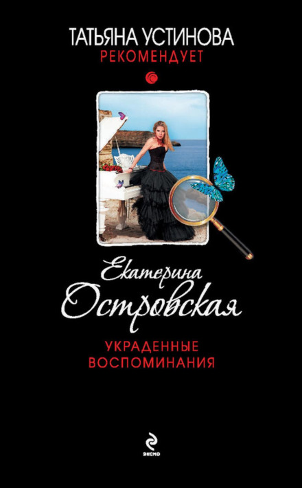 Вкрадені спогади