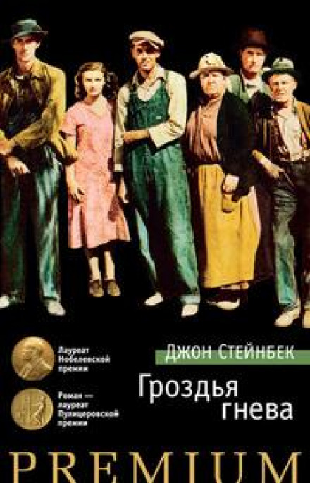 The Grapes of Wrath