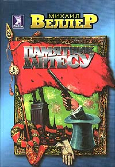 A Monument to Dantes