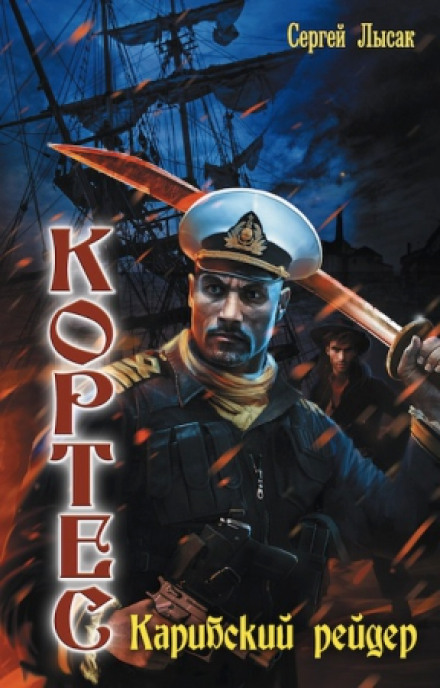 Карибський рейдер