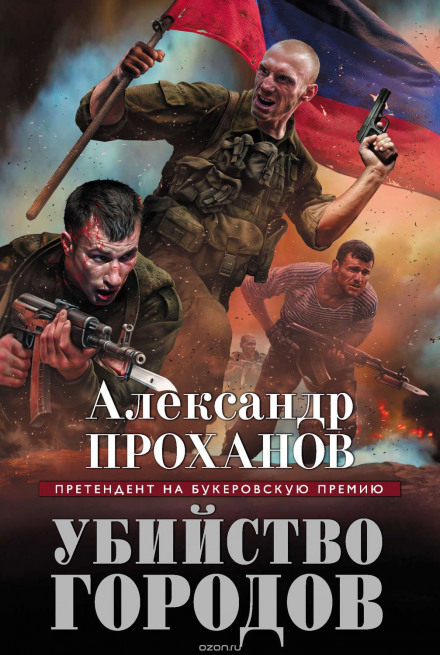 Вбивство міст