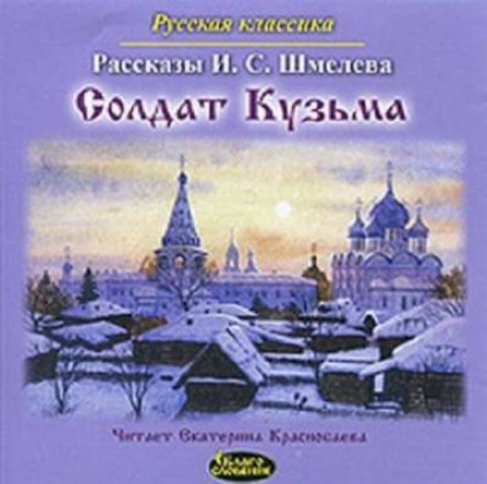 Soldier Kuzma
