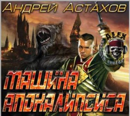 The Apocalypse Machine