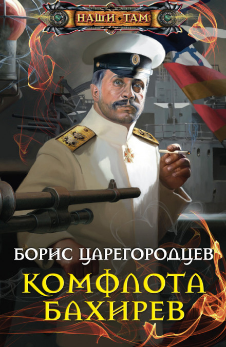 Fleet Commander Bakhirev