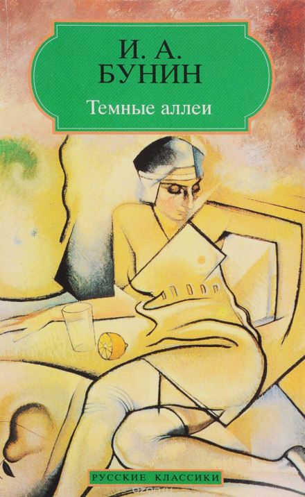 "Dark Avenues", "The Beauty", "The Caucasus", "Visiting Cards" and Other Stories