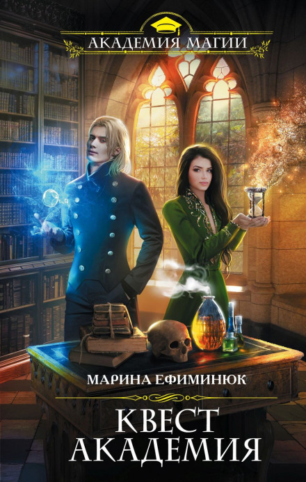 Квест Академія