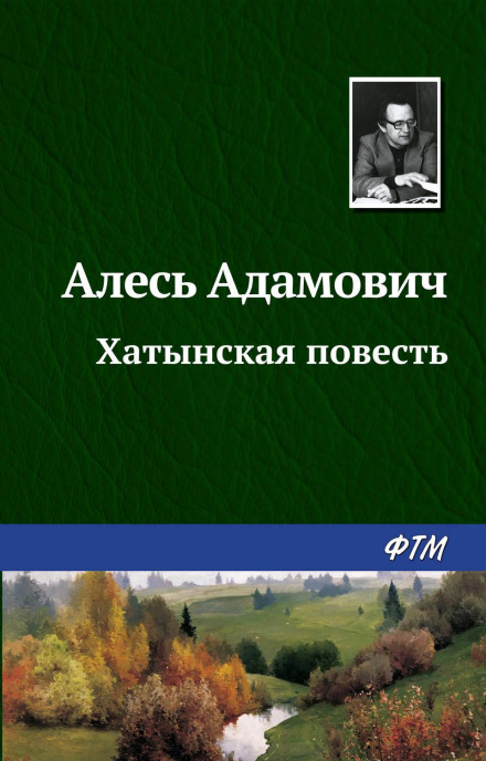 The Khatyn Story
