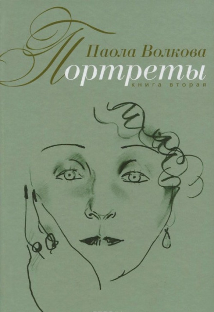 Portraits. Book Two