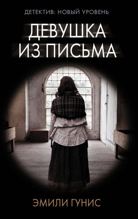 The Girl from the Letter
