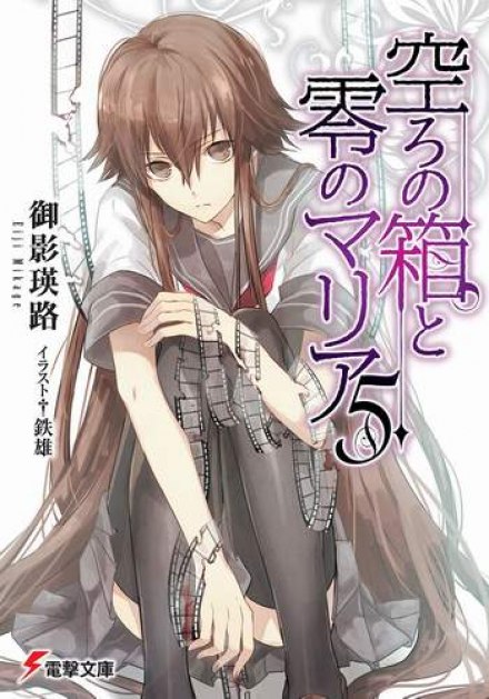 Empty Box and Zeroth Maria, Vol. 5