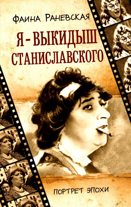 I Am a Miscarriage of Stanislavsky