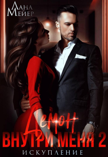 The Demon Inside Me – 2