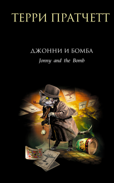 Johnny and the Bomb