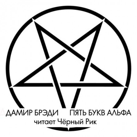 Five Letters of Alpha