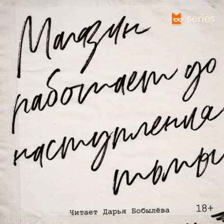 Магазин працює до настання темряви