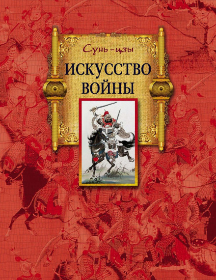 Мистецтво війни