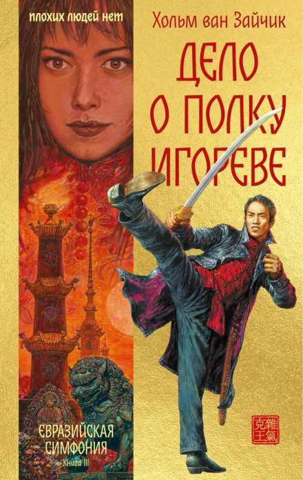 The Case of the Tale of Igor's Campaign