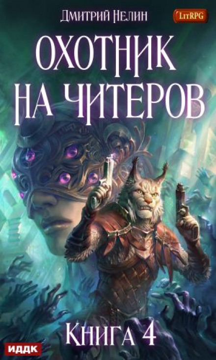 Siberian Plague