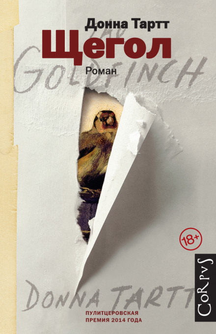 The Goldfinch