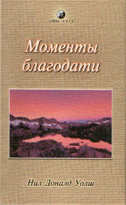 Moments of Grace