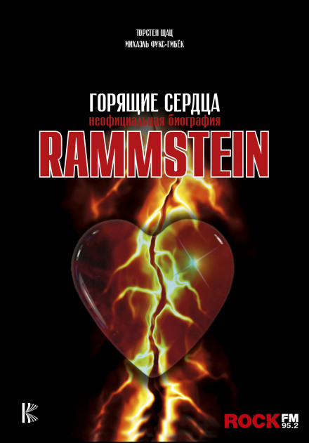 Rammstein. Burning Hearts